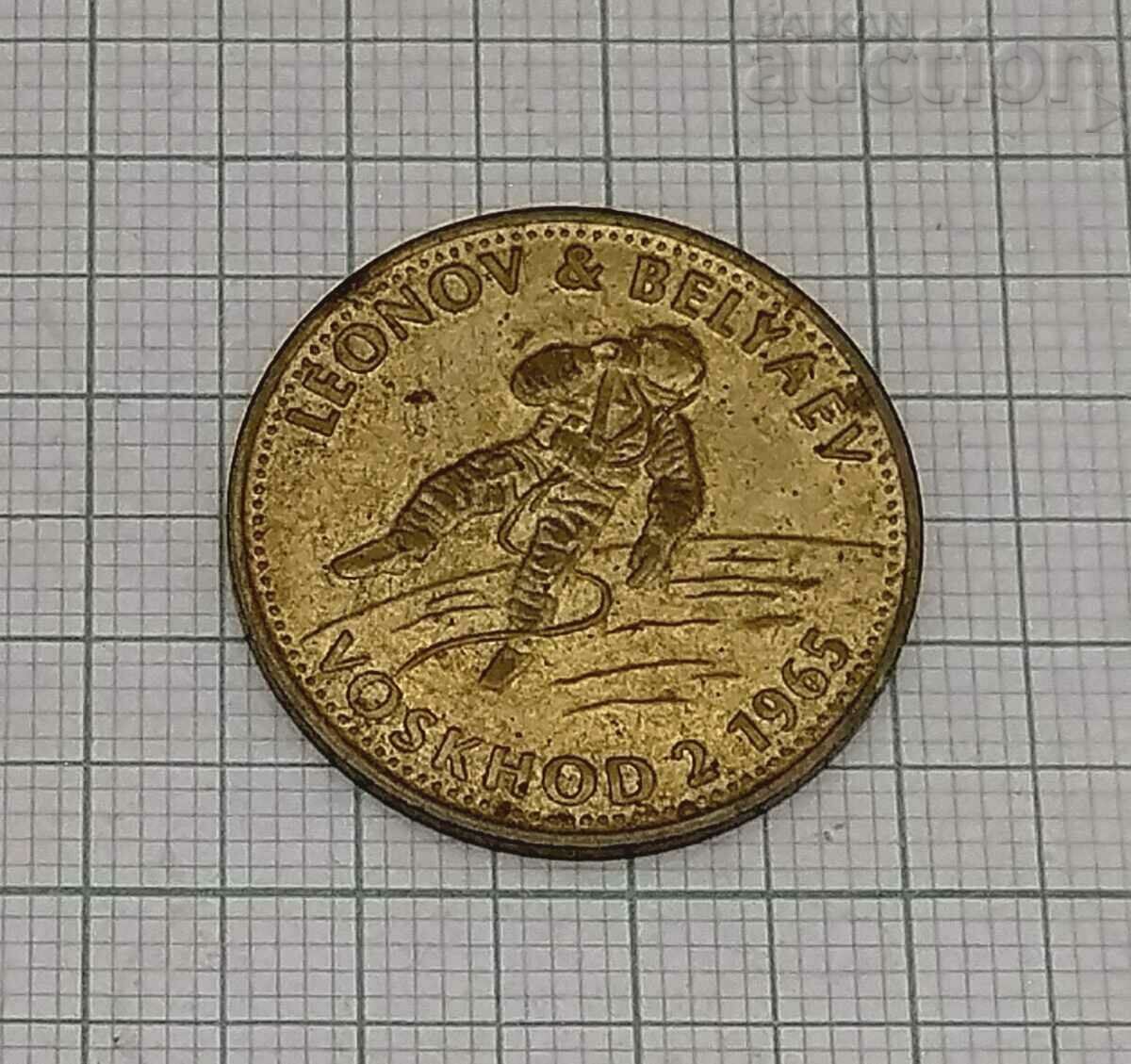 SPACE VOSKHOD-2 LEONOV&BELYAEV SHELL TOKEN cu preț 10.00 BGN | € 5.11