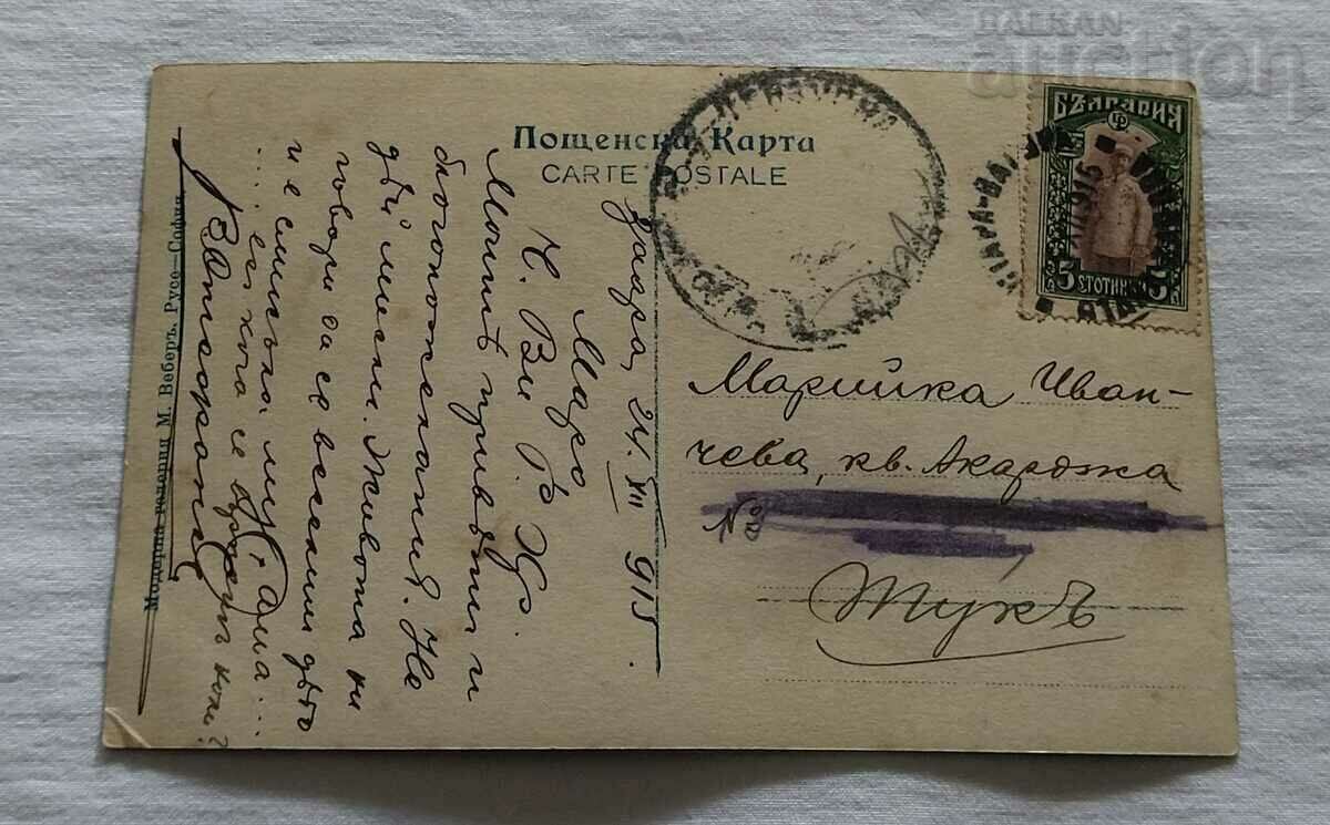 RUSE/SOFIA MODERN GALLERY WEBER THE SEA P.K. 1915 with price 5.00 BGN | € 2.56 RUSE/SOFIA MODERN GALLERY WEBER THE SEA P.K. 1915 with price 5.00 BGN | € 2.56