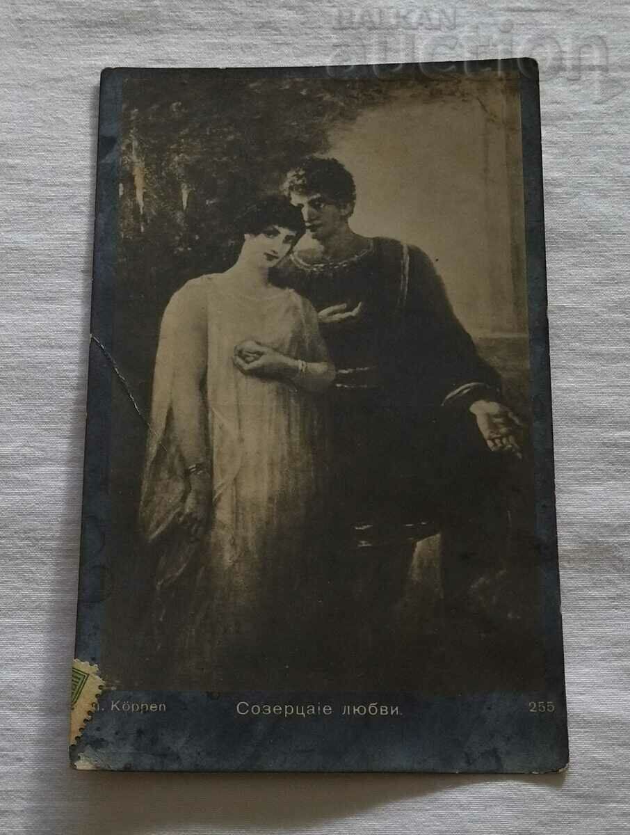 LIBRARIA APOLLON SOFIA LUBOV KITCH P.K. 1917