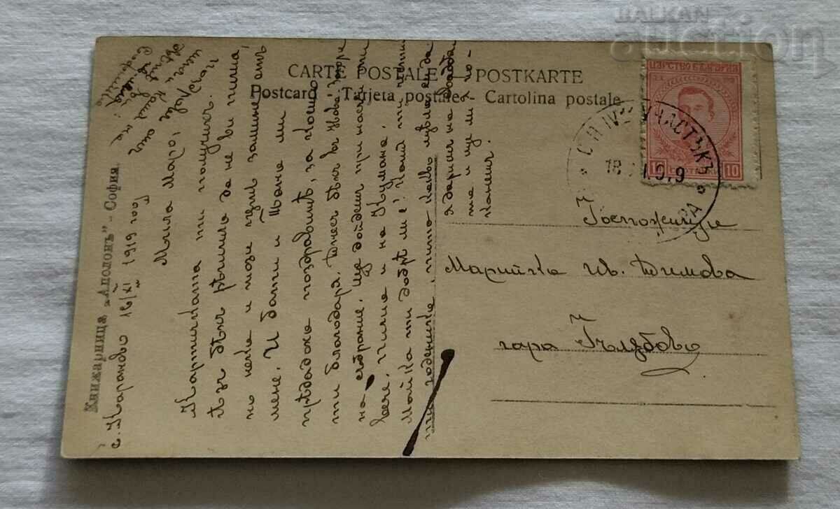 APOLLON BOOKSTORE SOFIA EVENING HARMONY P.K. 1919 with price 3.00 BGN | € 1.53 APOLLON BOOKSTORE SOFIA EVENING HARMONY P.K. 1919 with price 3.00 BGN | € 1.53