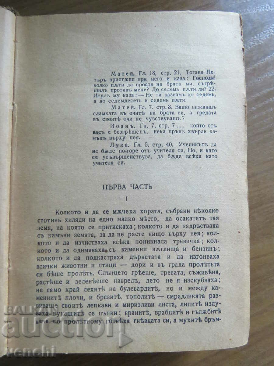 Auction LEO TOLSTOY - RESURRECTION - GOLOGANOV Auction LEO TOLSTOY - RESURRECTION - GOLOGANOV