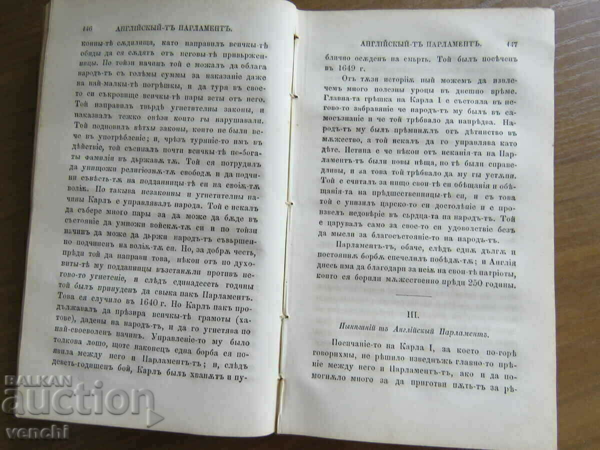 Доставка на ИЗВОДИ ОТ ВЕСТНИК ЗОРНИЦА ЗА 1877 ГОДИНА