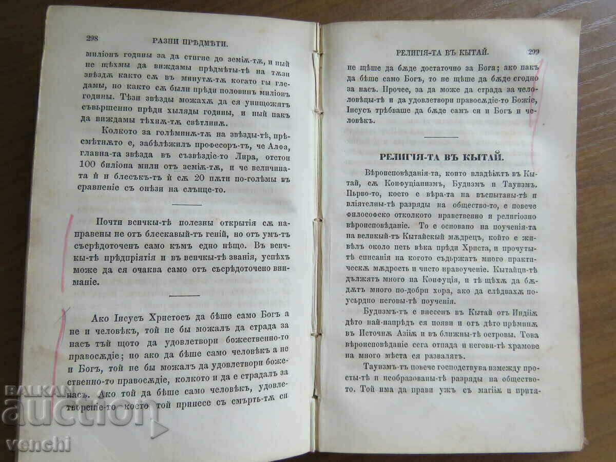 EXCERPTS FROM ZORNICA NEWSPAPER FOR 1877 - 5 EXCERPTS FROM ZORNICA NEWSPAPER FOR 1877 - 5
