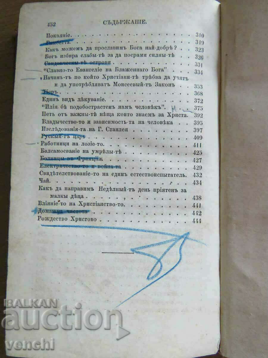 EXCERPTS FROM ZORNICA NEWSPAPER FOR 1877 - 7 EXCERPTS FROM ZORNICA NEWSPAPER FOR 1877 - 7