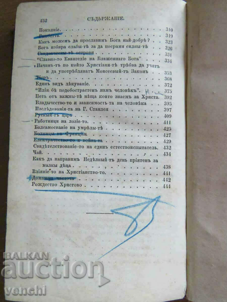 ИЗВОДИ ОТ ВЕСТНИК ЗОРНИЦА ЗА 1877 ГОДИНА - 7