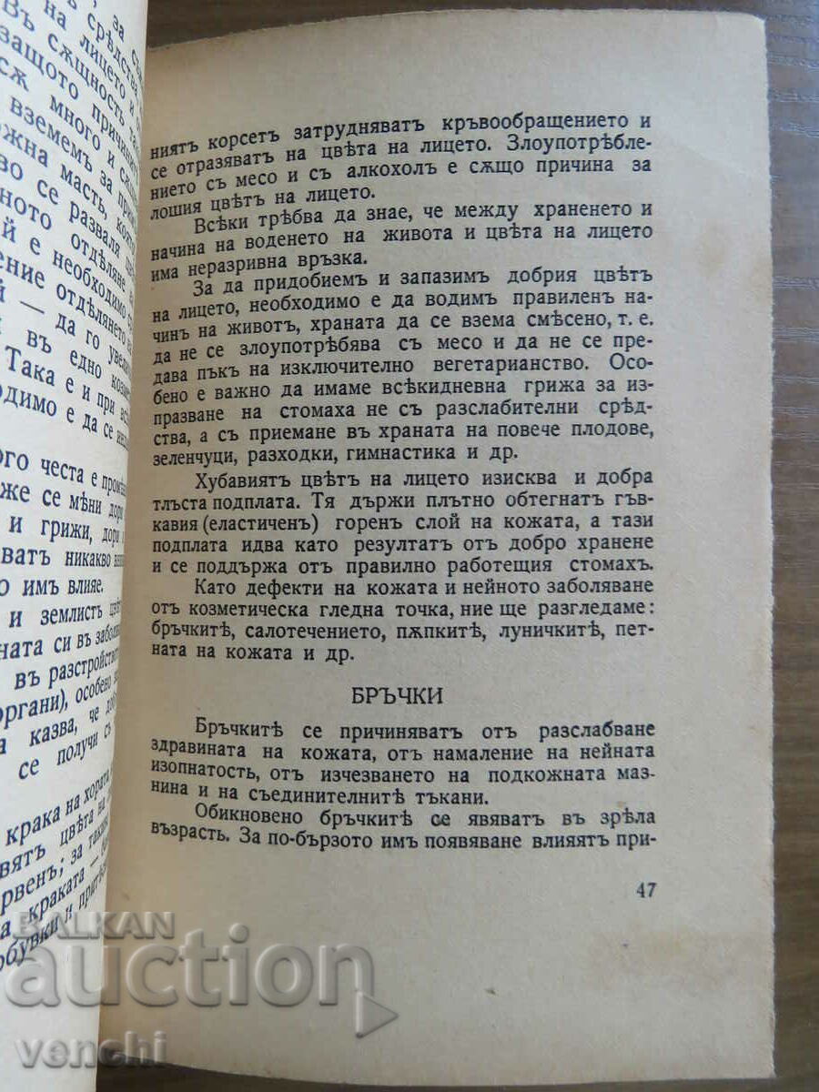 Παράδοση 1938 - Η ΟΜΟΡΦΗ ΓΥΝΑΙΚΑ - ΦΡΟΝΤΙΔΑ ΓΙΑ ΤΗΝ ΥΓΕΙΑ ΚΑΙ ΤΗΝ ΟΜΟΡΦΙΑ