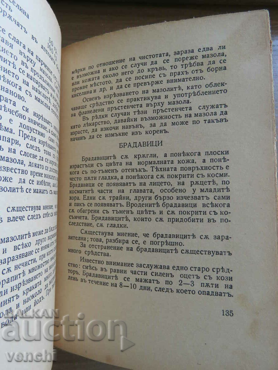 1938 - КРАСИВАТА ЖЕНА - ГРИЖИ ЗА ЗДРАВЕТО И КРСОТАТА - 5