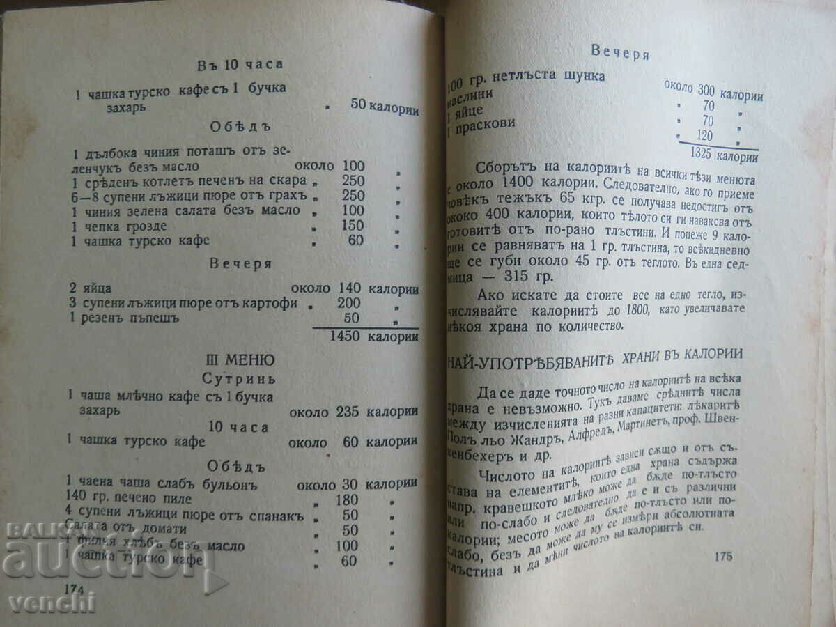 1938 - КРАСИВАТА ЖЕНА - ГРИЖИ ЗА ЗДРАВЕТО И КРСОТАТА - 7
