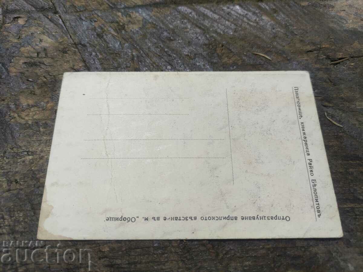 Celebration of the April Uprising in the town of Oborishte with price 100.00 BGN | € 51.13 Celebration of the April Uprising in the town of Oborishte with price 100.00 BGN | € 51.13