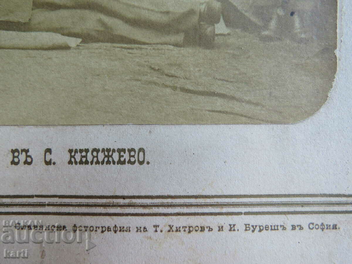 Livrarea FOTO VECHE - CARTON - TOMA HHITROV - SOFIA - MARE