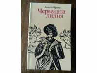 Анатол Франс " Червената лилия "