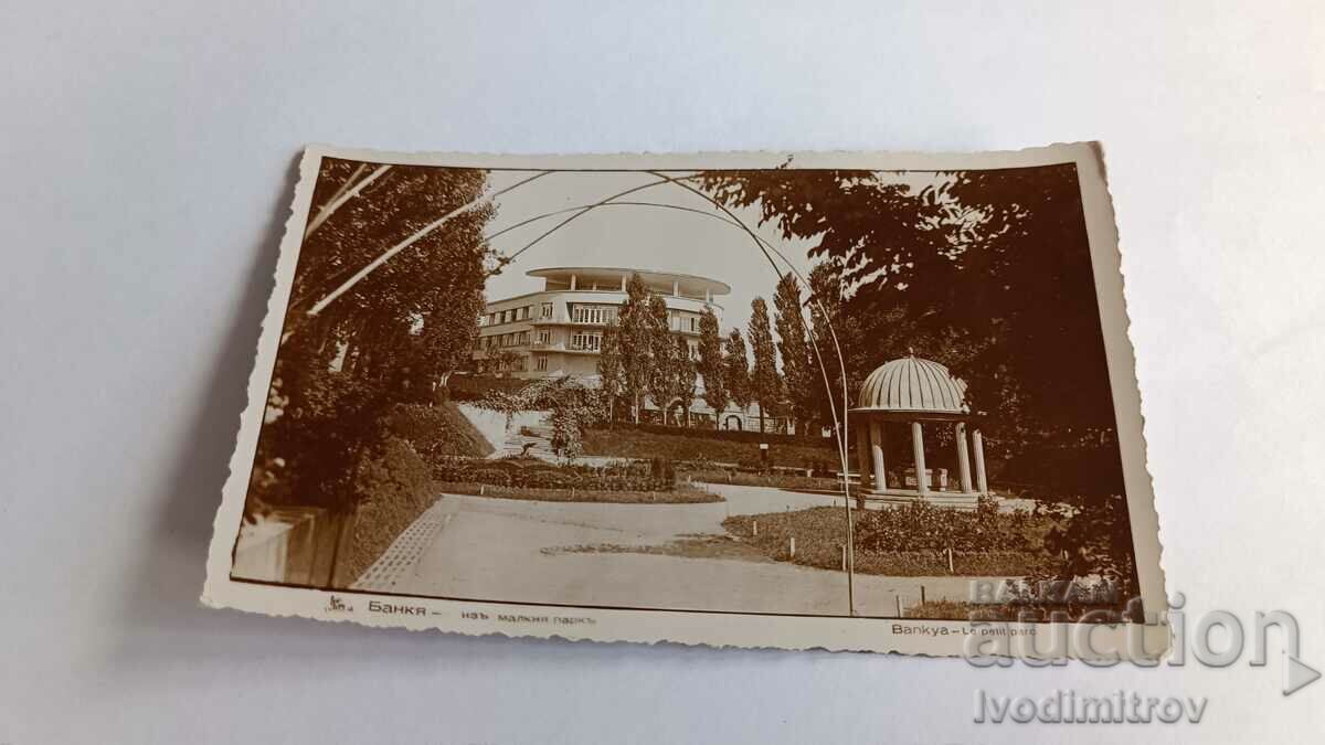 Пощенска картичка Банкя Изъ малкия паркъ