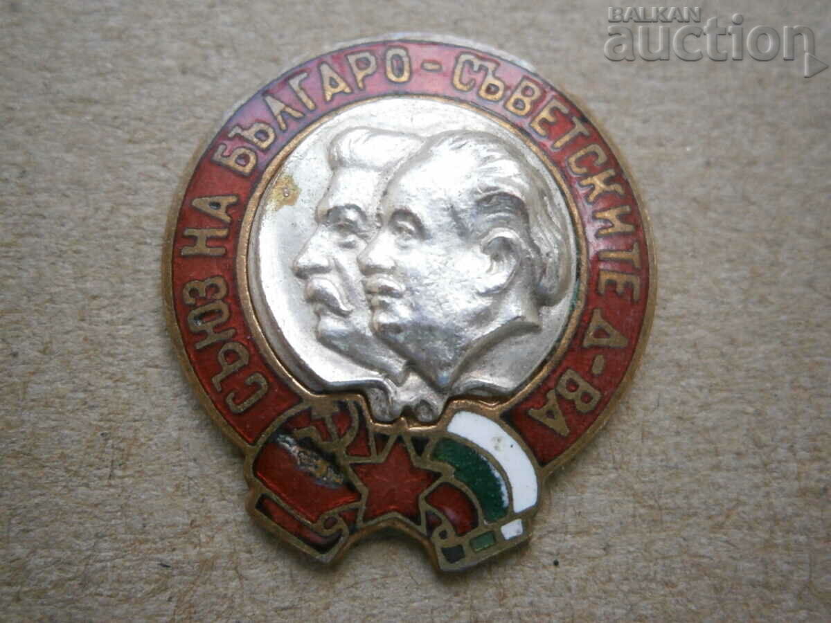 Bulgarian-Soviet Societies Badge Medal Badge with price 31.00 BGN | € 15.85