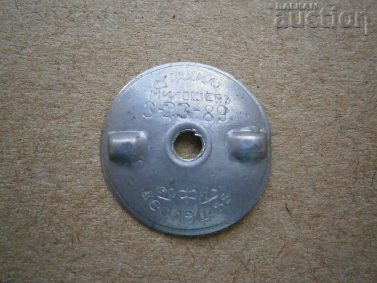 Auction  Bulgarian-Soviet Societies Badge Medal Badge