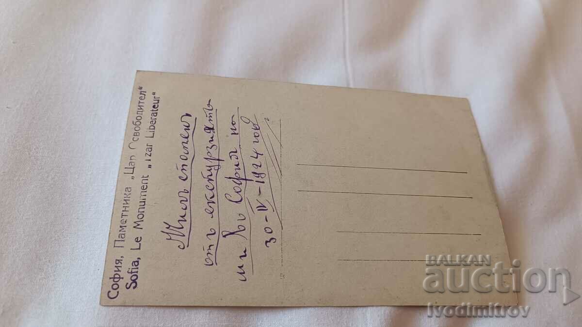 Postcard Sofia Monument Tsar the Liberator 1924 with price 12.65 BGN | € 6.47