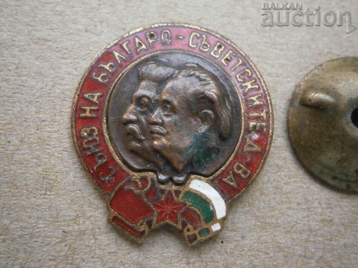 значка Георги Димитров Сталин емаил 1947 НРБ СССР знак с цена 41.00 лв. | € 20.96 значка Георги Димитров Сталин емаил 1947 НРБ СССР знак с цена 41.00 лв. | € 20.96