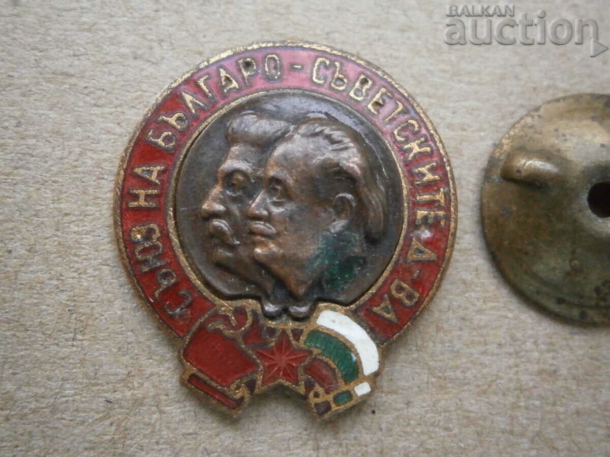 Аукцион значка Георги Димитров Сталин емаил 1947 НРБ СССР знак Аукцион значка Георги Димитров Сталин емаил 1947 НРБ СССР знак