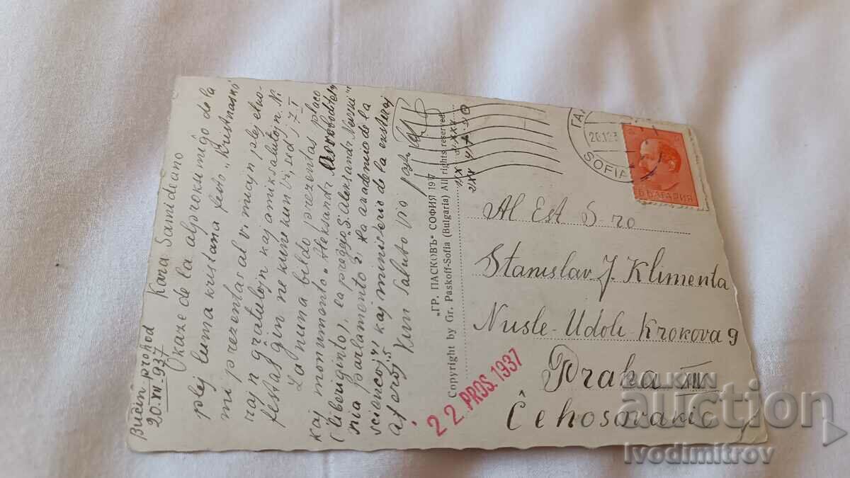 Postcard Sofia Monument Tsar Liberator 1937 with price 11.45 BGN | € 5.85 Postcard Sofia Monument Tsar Liberator 1937 with price 11.45 BGN | € 5.85