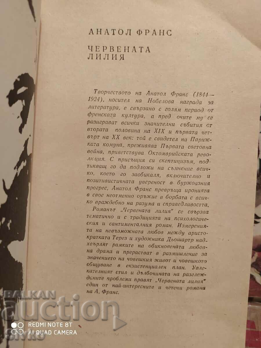 Auction  The Red Lily, Anatole France, translated by A. Terzieva