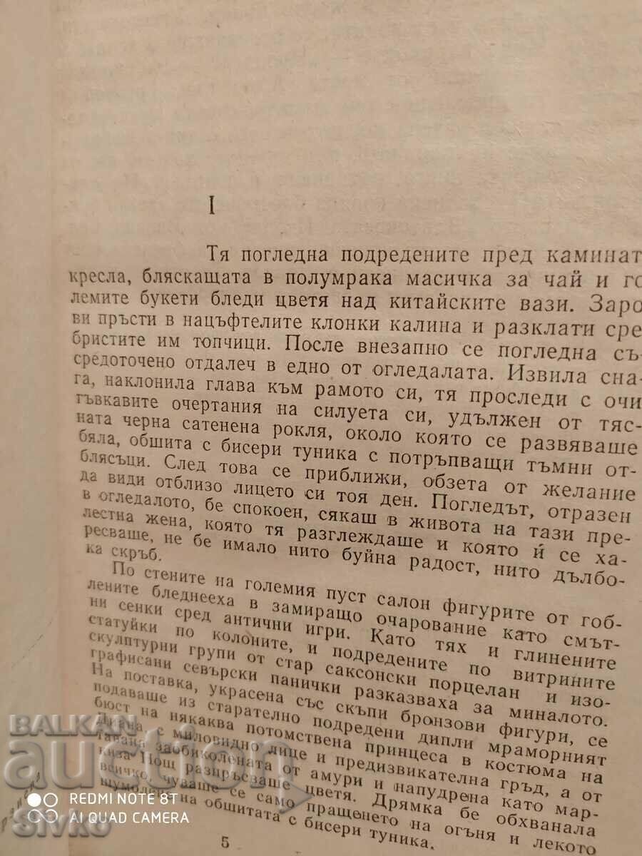 Crinul roșu, Anatole France, traducere de A. Terzieva - 5