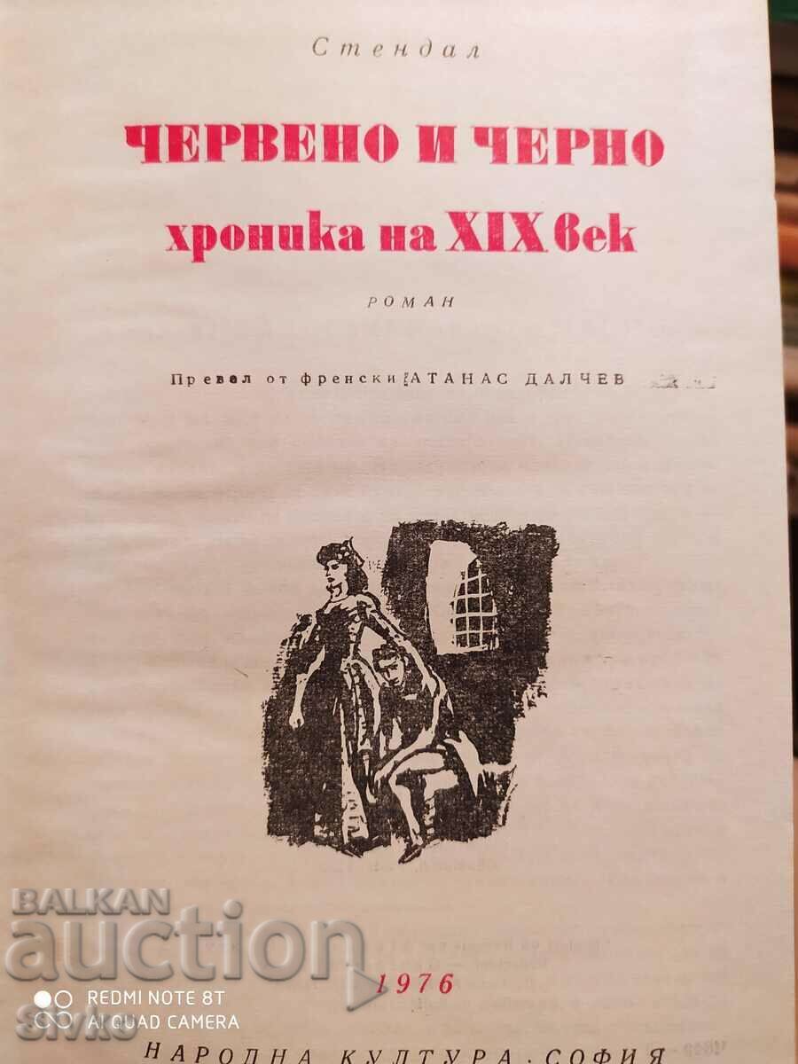 Red and Black, Chronicle of the 19th Century, Stendhal, translated by Atanas with price 2.99 BGN | € 1.53 Red and Black, Chronicle of the 19th Century, Stendhal, translated by Atanas with price 2.99 BGN | € 1.53