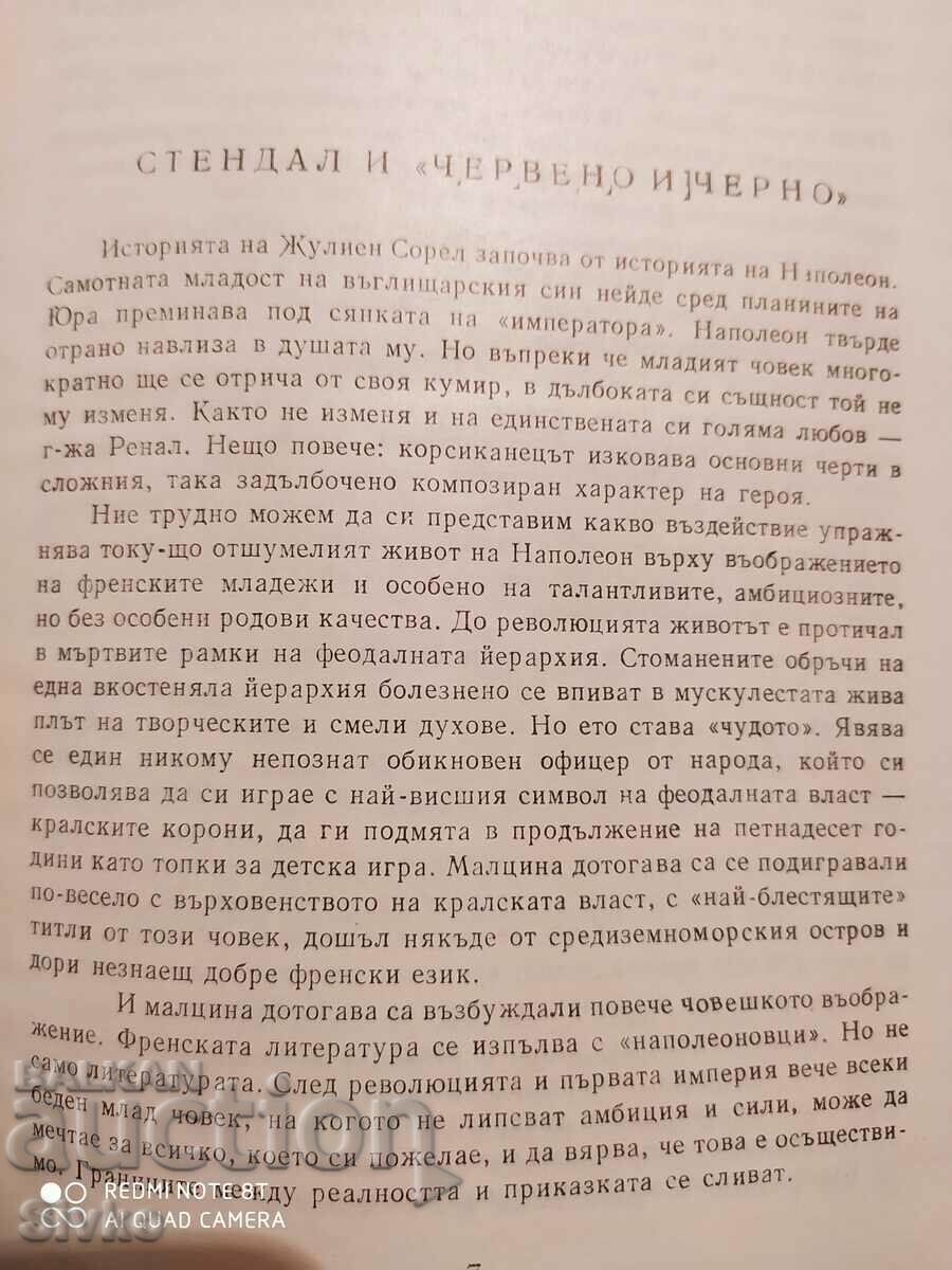 Auction Red and Black, Chronicle of the 19th Century, Stendhal, translated by Atanas Auction Red and Black, Chronicle of the 19th Century, Stendhal, translated by Atanas