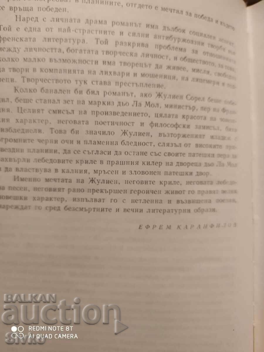 Доставка на Червено и черно, хроника на ХІХ век, Стендал, превод Атанас