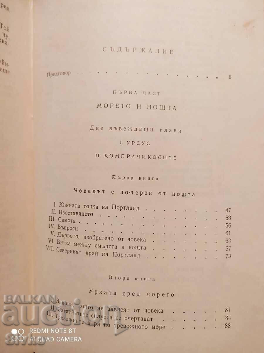 Аукцион Човекът, който се смее, Виктор Юго