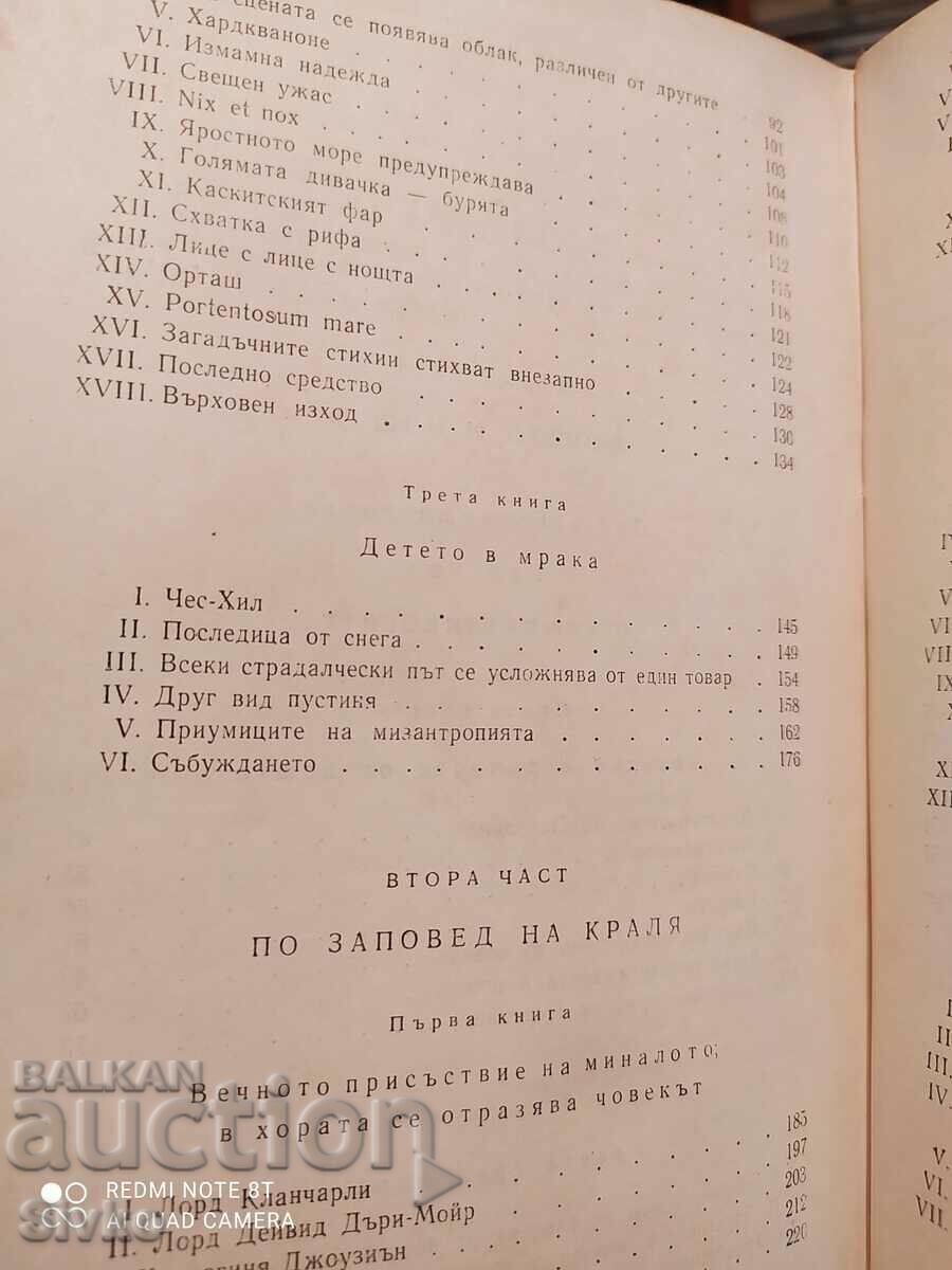 Доставка на Човекът, който се смее, Виктор Юго