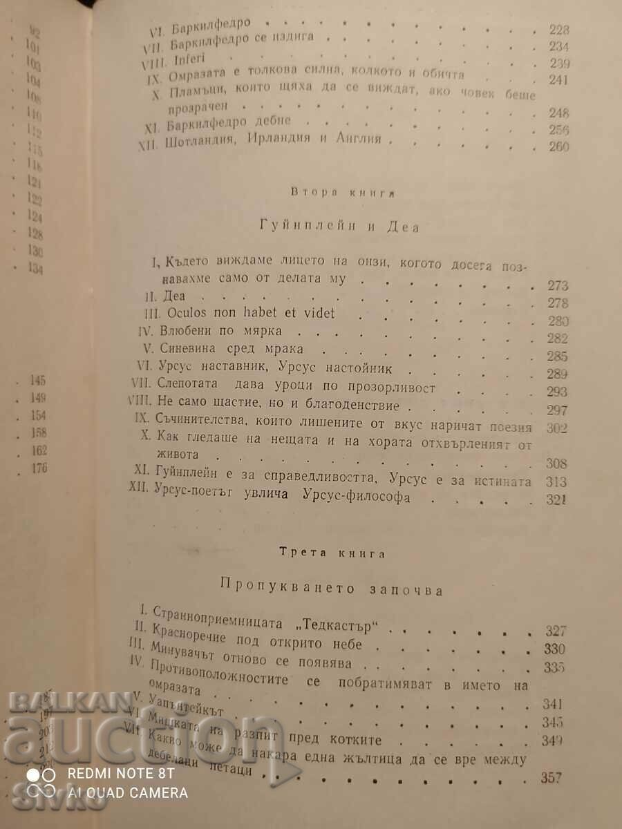 Човекът, който се смее, Виктор Юго - 5