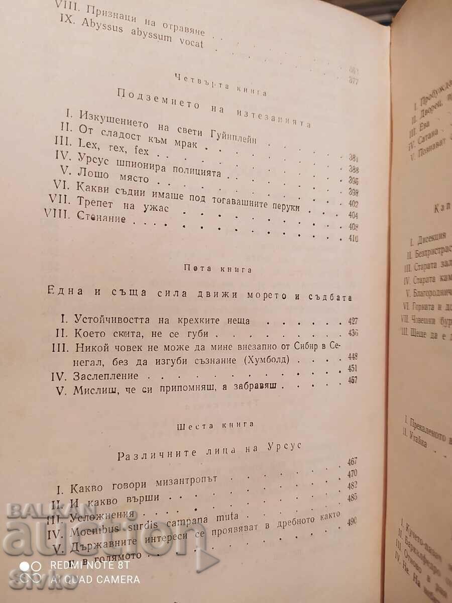 Човекът, който се смее, Виктор Юго - 6