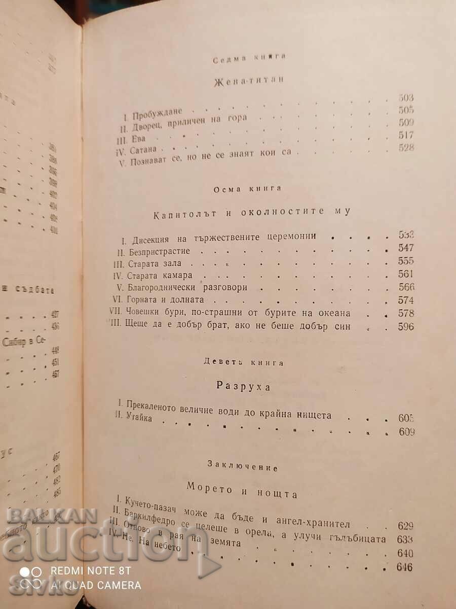 Човекът, който се смее, Виктор Юго - 7