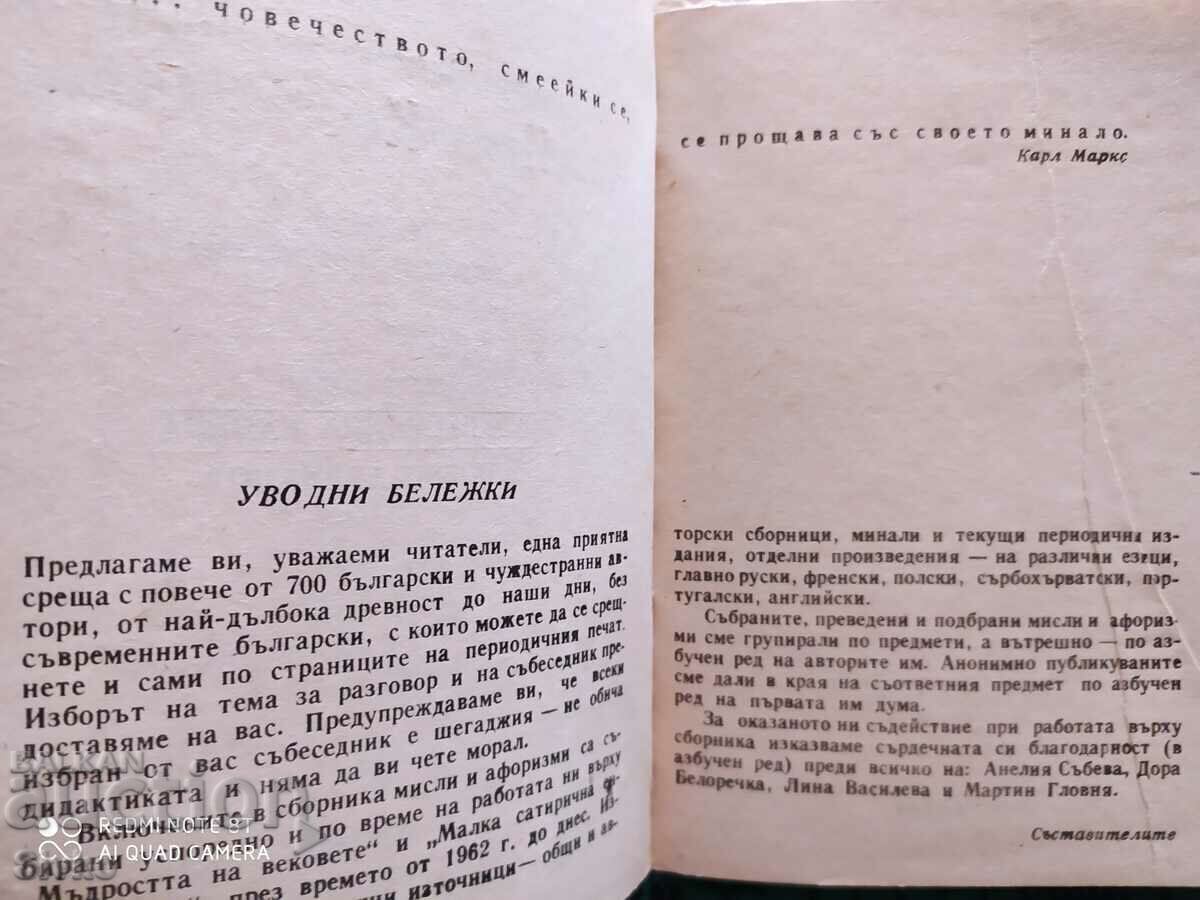 Joking truths, a collection of thoughts and aphorisms with price 0.49 BGN | € 0.25 Joking truths, a collection of thoughts and aphorisms with price 0.49 BGN | € 0.25