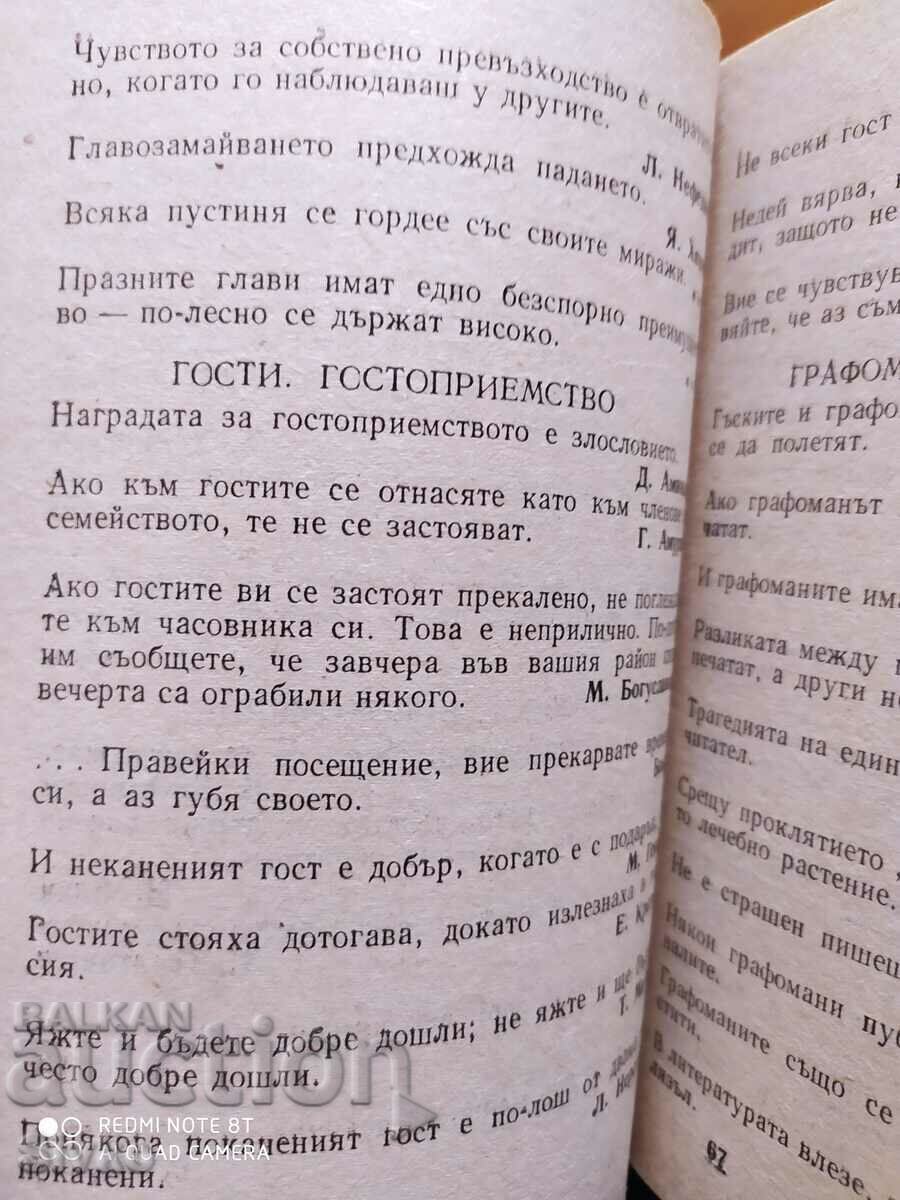 Joking truths, a collection of thoughts and aphorisms - 6 Joking truths, a collection of thoughts and aphorisms - 6