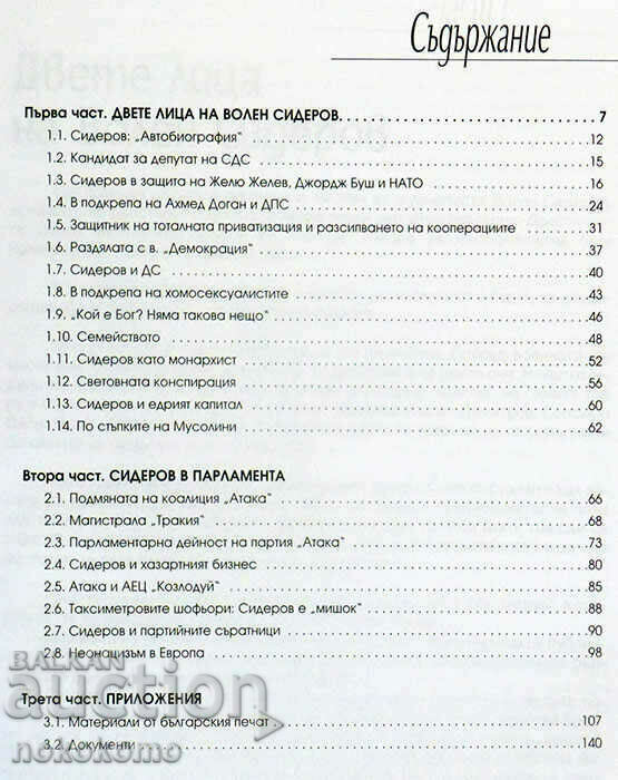 EARTH THE RESTLESS PLANET with price 3.00 BGN | € 1.53