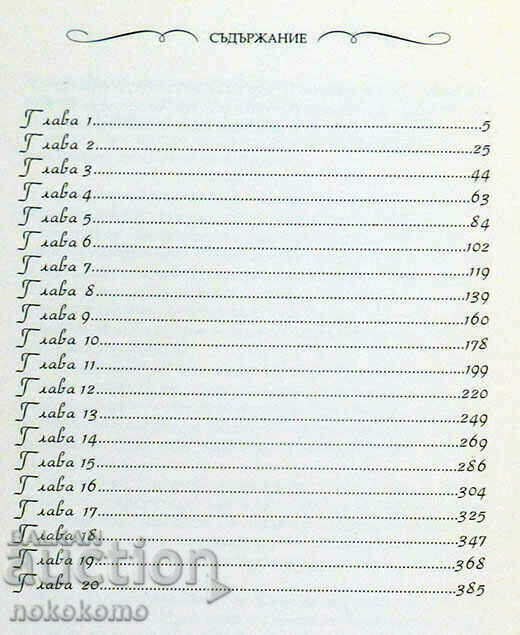 SAINT SOPHIA LIFE THROUGH THE WARS with price 11.00 BGN | € 5.62 SAINT SOPHIA LIFE THROUGH THE WARS with price 11.00 BGN | € 5.62