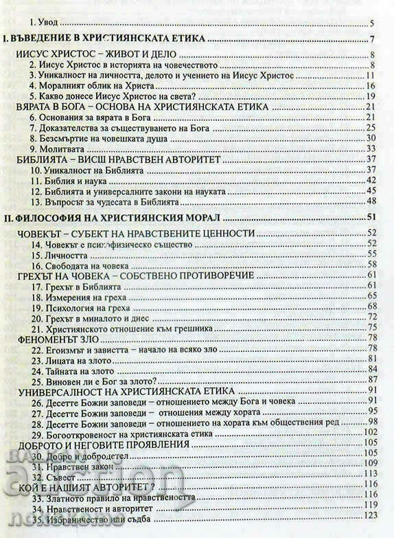 Δημοπρασία ΧΡΙΣΤΙΑΝΙΚΗ ΗΘΙΚΗ Δημοπρασία ΧΡΙΣΤΙΑΝΙΚΗ ΗΘΙΚΗ