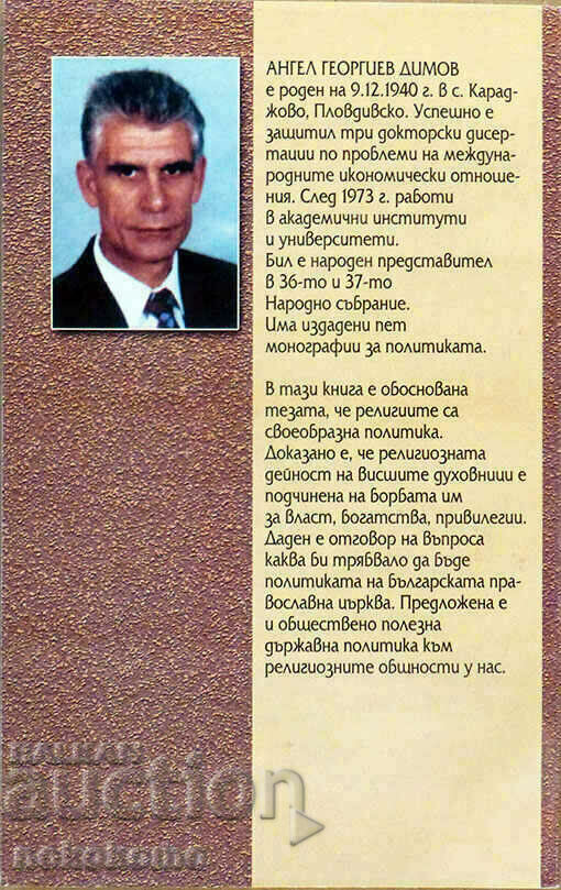 RELIGIOUS POLICY with price 0.99 BGN | € 0.51