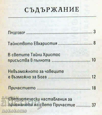 ΜΗΤΡΟΠΟΛΙΤΗΣ ΙΩΑΝΙΚΗΣ ΣΛΙΒΕΝ με τιμή 0.99 BGN | € 0.51