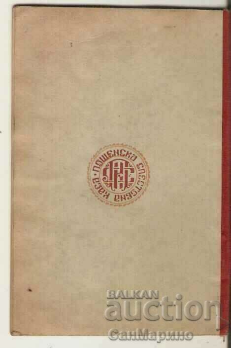 Savings book Postal Savings Bank 1950 with price 7.00 BGN | € 3.58