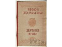 Спестовна книжка Пощенска спестовна каса 1950 г.