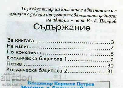 Аукцион НАСАМЕ С БАСНОСЛОВНИТЕ ПРЕВЪПЛАЩЕНИЯ НА ЧОВЕКА Аукцион НАСАМЕ С БАСНОСЛОВНИТЕ ПРЕВЪПЛАЩЕНИЯ НА ЧОВЕКА