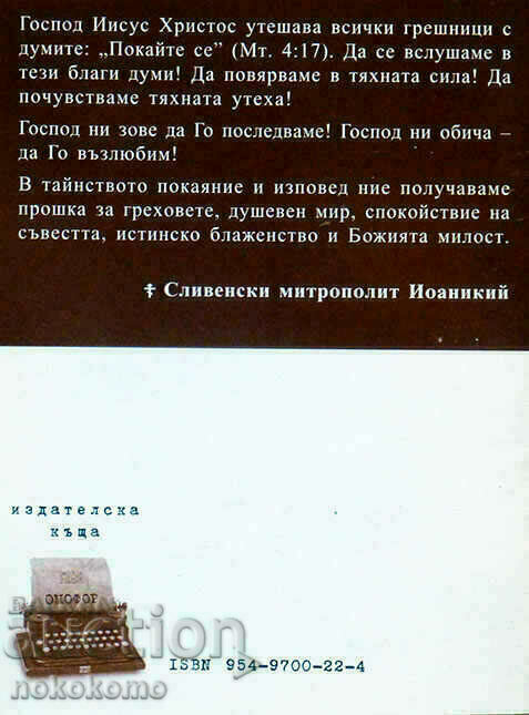 METROPOLITAN IOANIKIY OF SLIVEN with price 0.99 BGN | € 0.51