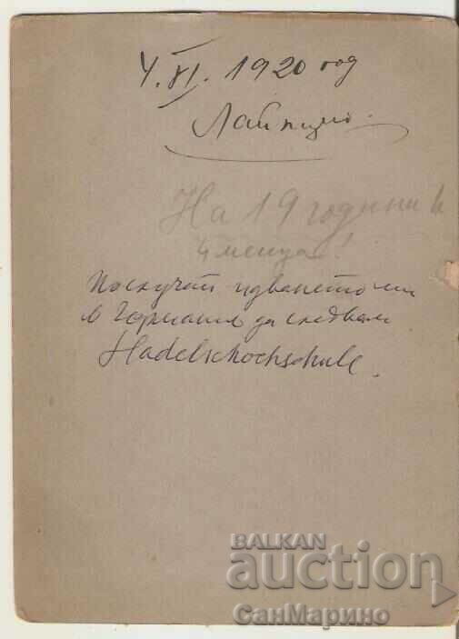 Photo cardboard 1920 with price 9.90 BGN | € 5.06