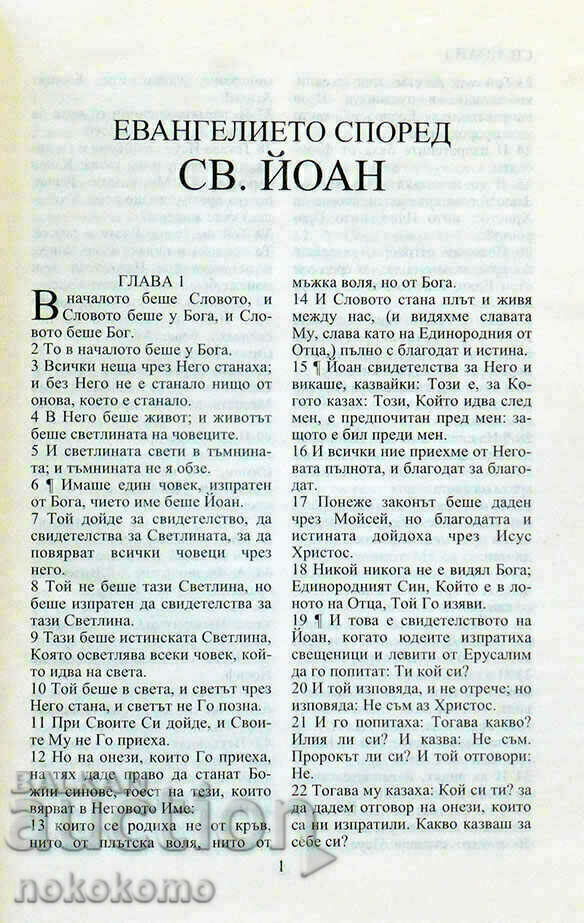 Аукцион ЕВАНГЕЛИЕТО  СПОРЕД  ЙОАН