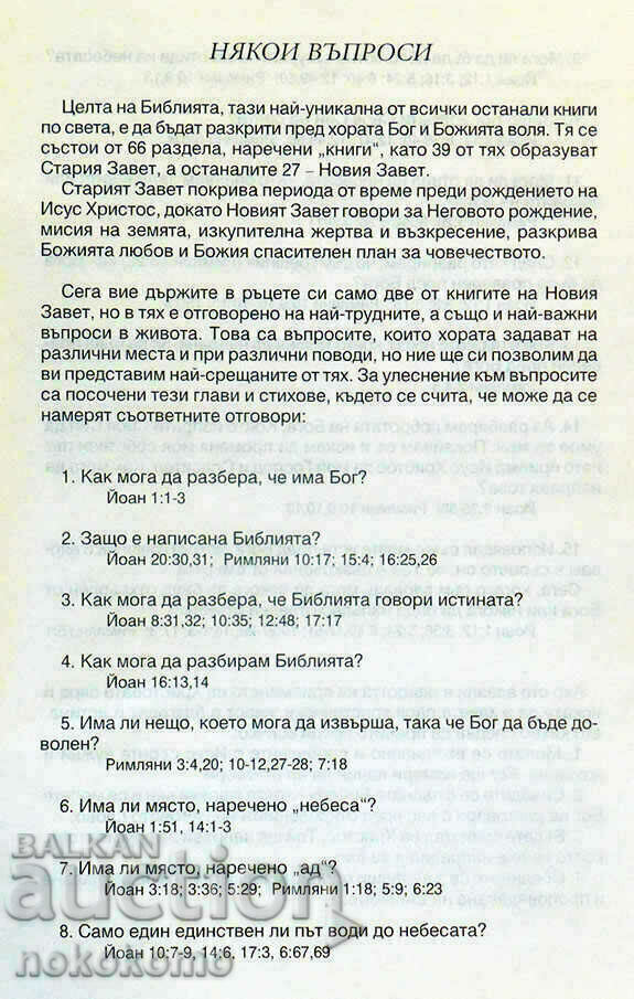 Delivery of THE GOSPEL ACCORDING TO JOHN Delivery of THE GOSPEL ACCORDING TO JOHN