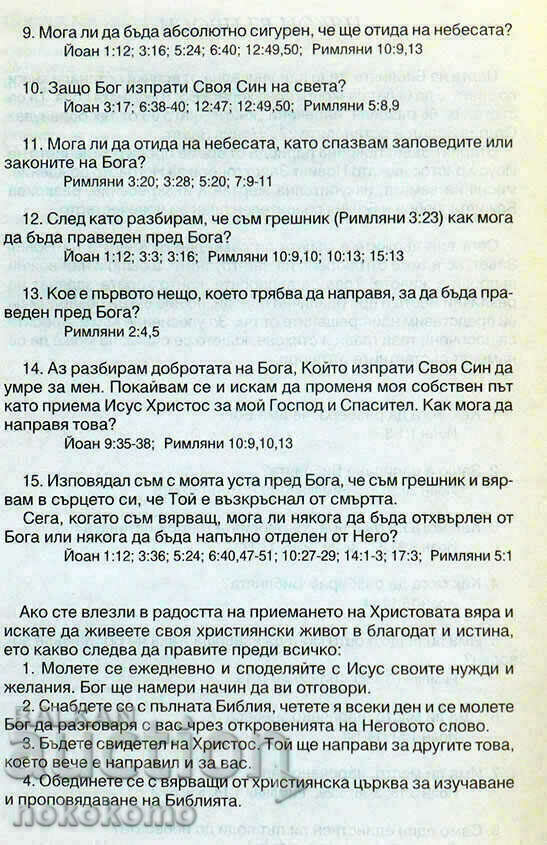ЕВАНГЕЛИЕТО  СПОРЕД  ЙОАН - 5