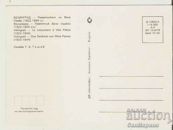 Card Bulgaria Velingrad House-Museum "Vela Peeva" 2* with price 0.80 BGN | € 0.41 Card Bulgaria Velingrad House-Museum "Vela Peeva" 2* with price 0.80 BGN | € 0.41