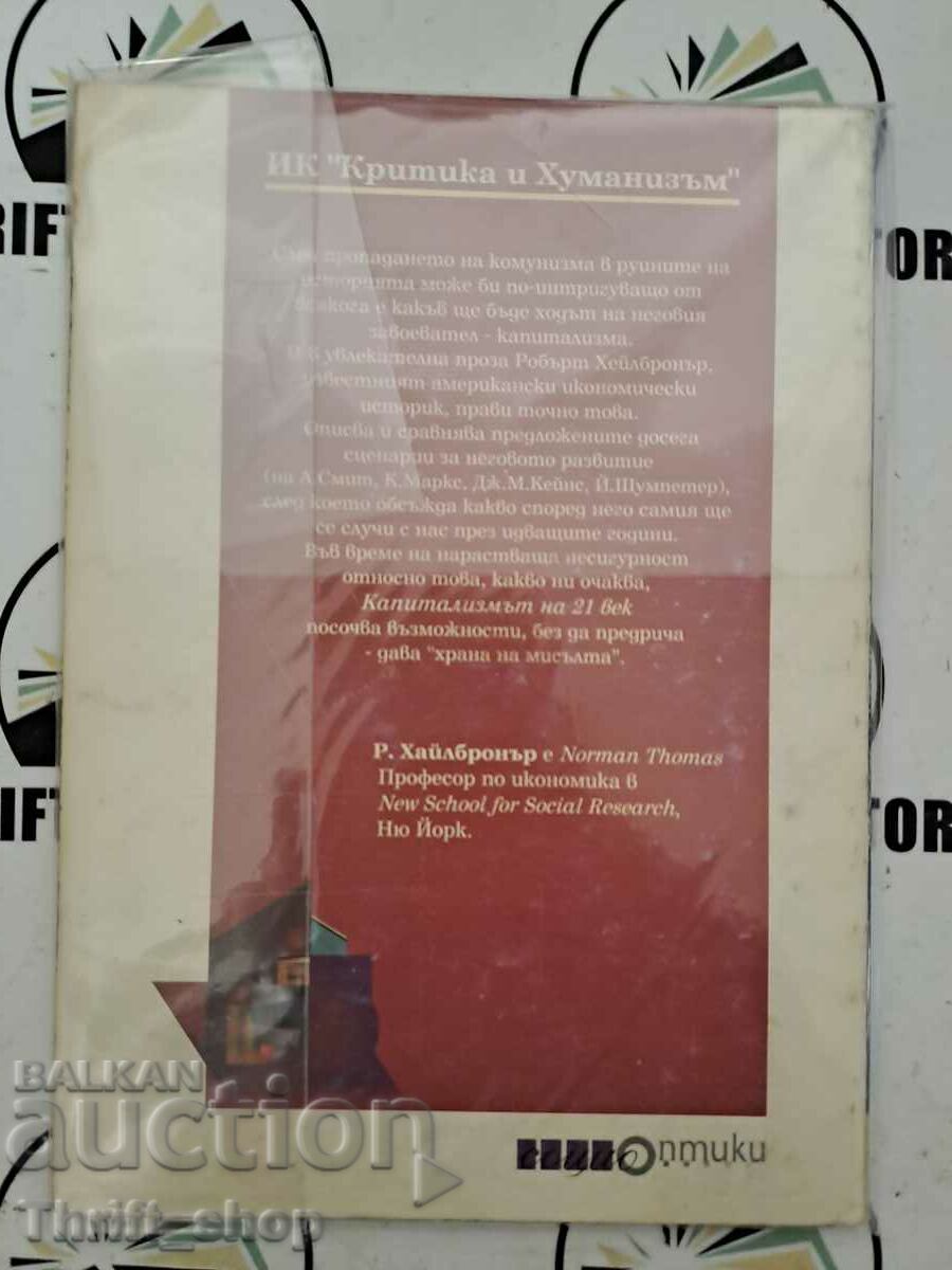 Capitalism of the 21st century Robert Heilbroner with price 5.00 BGN | € 2.56 Capitalism of the 21st century Robert Heilbroner with price 5.00 BGN | € 2.56