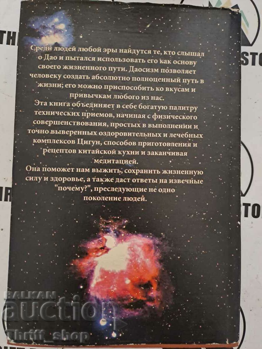 Warrior of Puti Knowledge Deng Ming Dao with price 22.22 BGN | € 11.36 Warrior of Puti Knowledge Deng Ming Dao with price 22.22 BGN | € 11.36